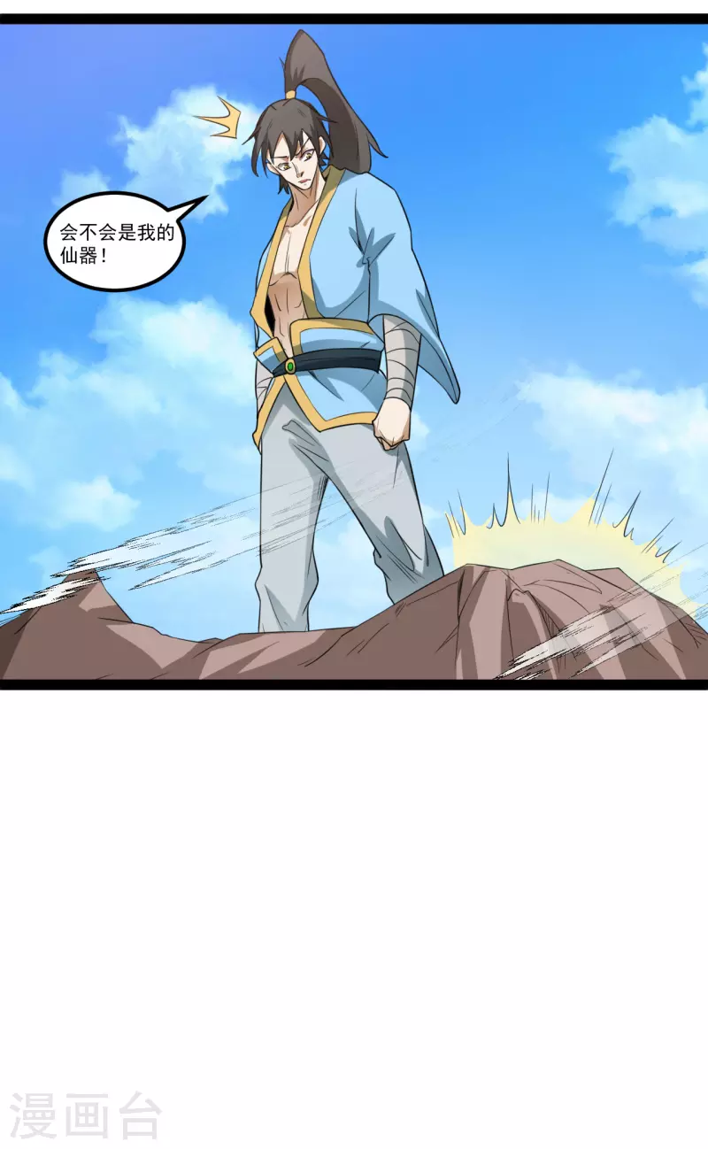 第108话 血魔少宗主27