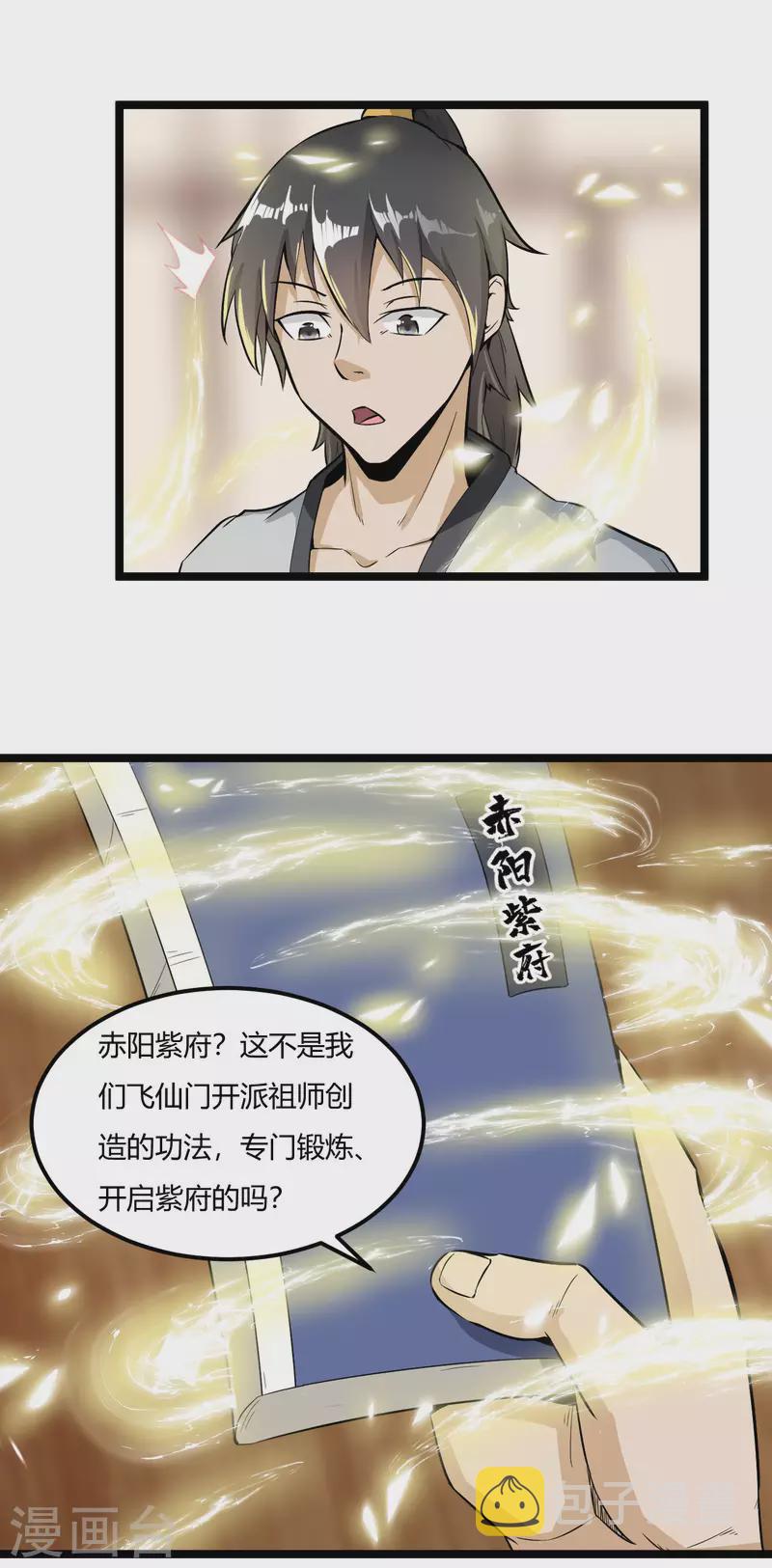 第61话 内门弟子14