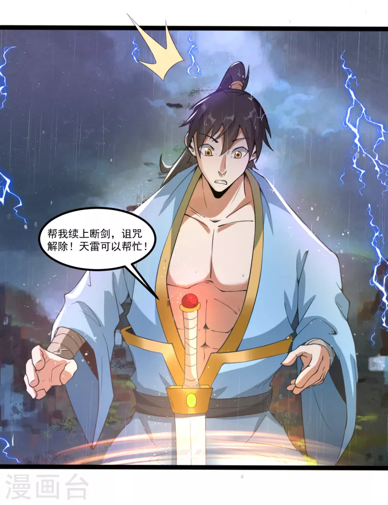 第111话 一剑破天雷1