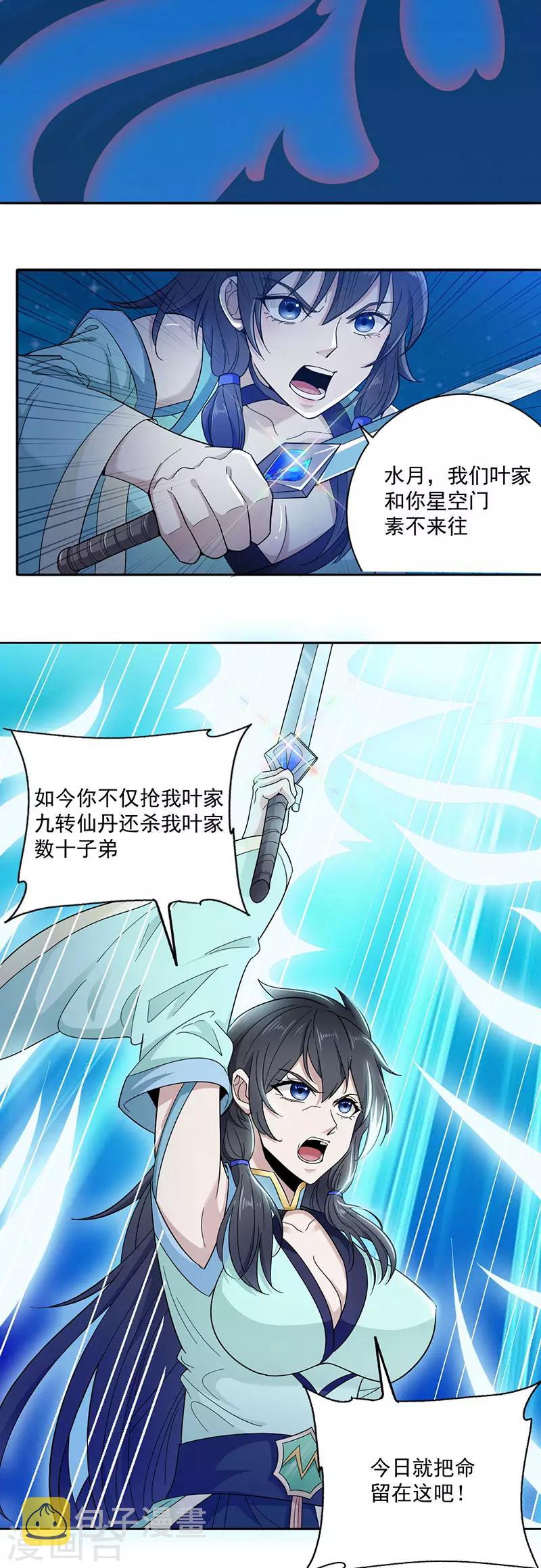 第5话 金丹的力量9