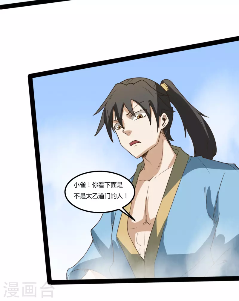 第105话 寻找太乙神水20