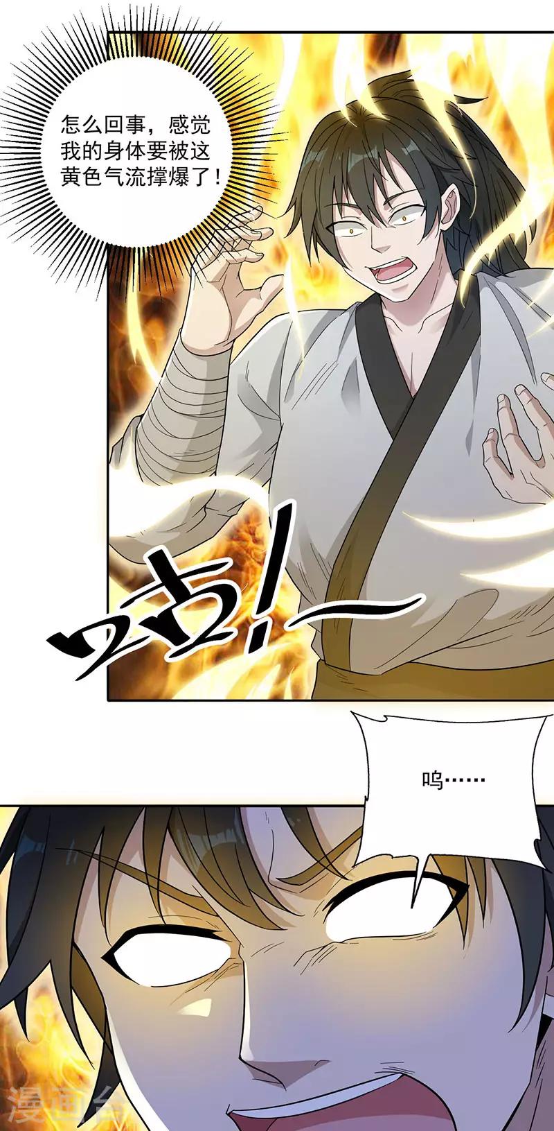 第8话 九转金丹11