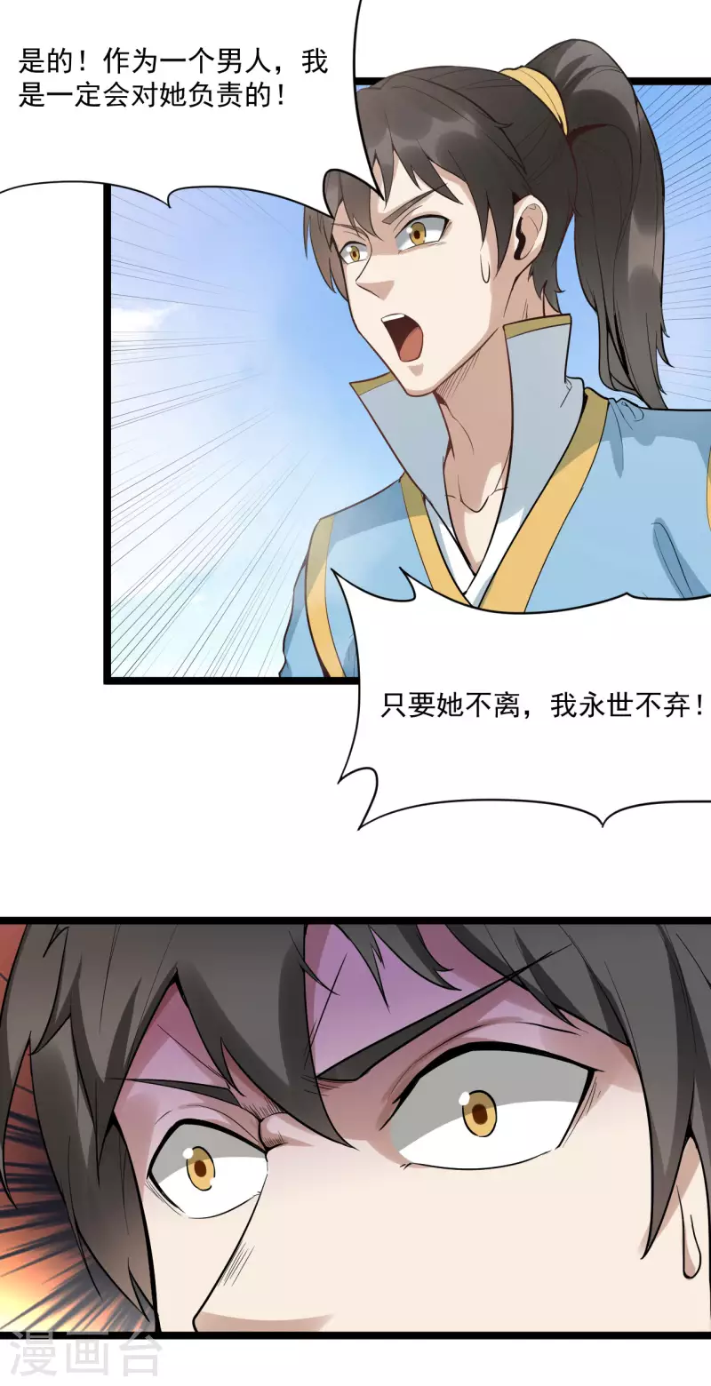 第84话 岳父认可1