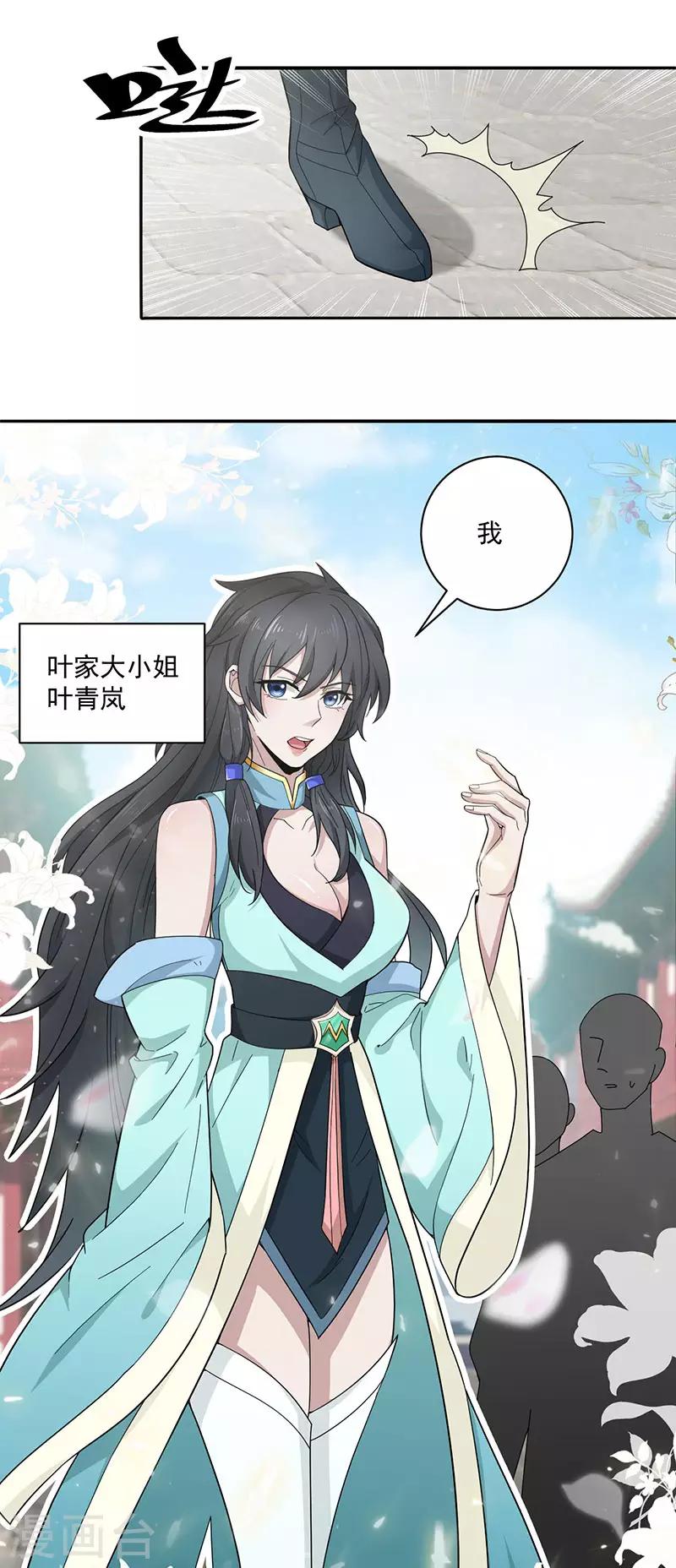 第3话 叶家大小姐3