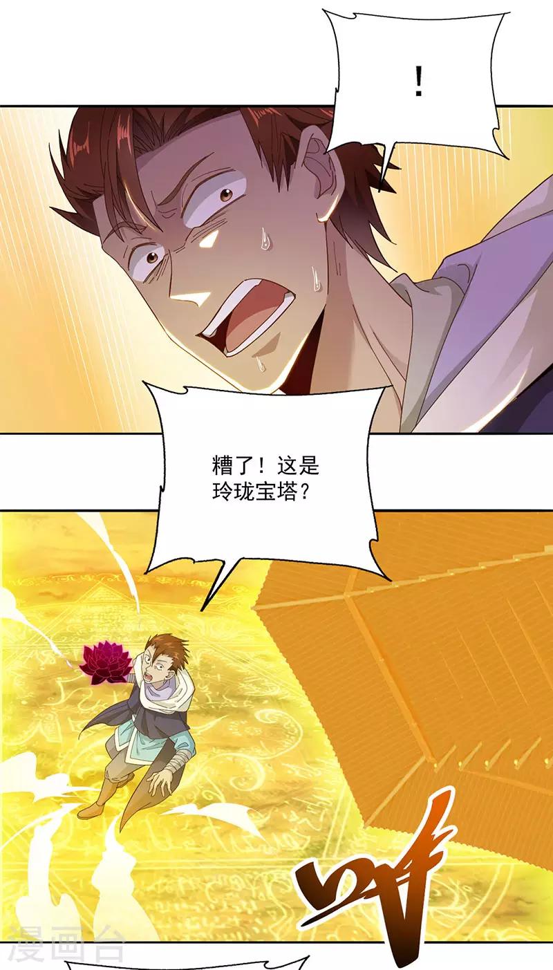 第14话 玲珑宝塔4