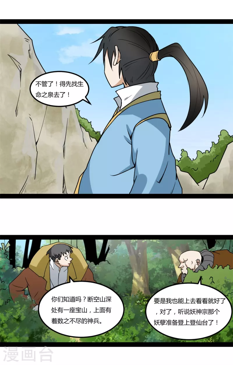 第101话 大战牛头人21