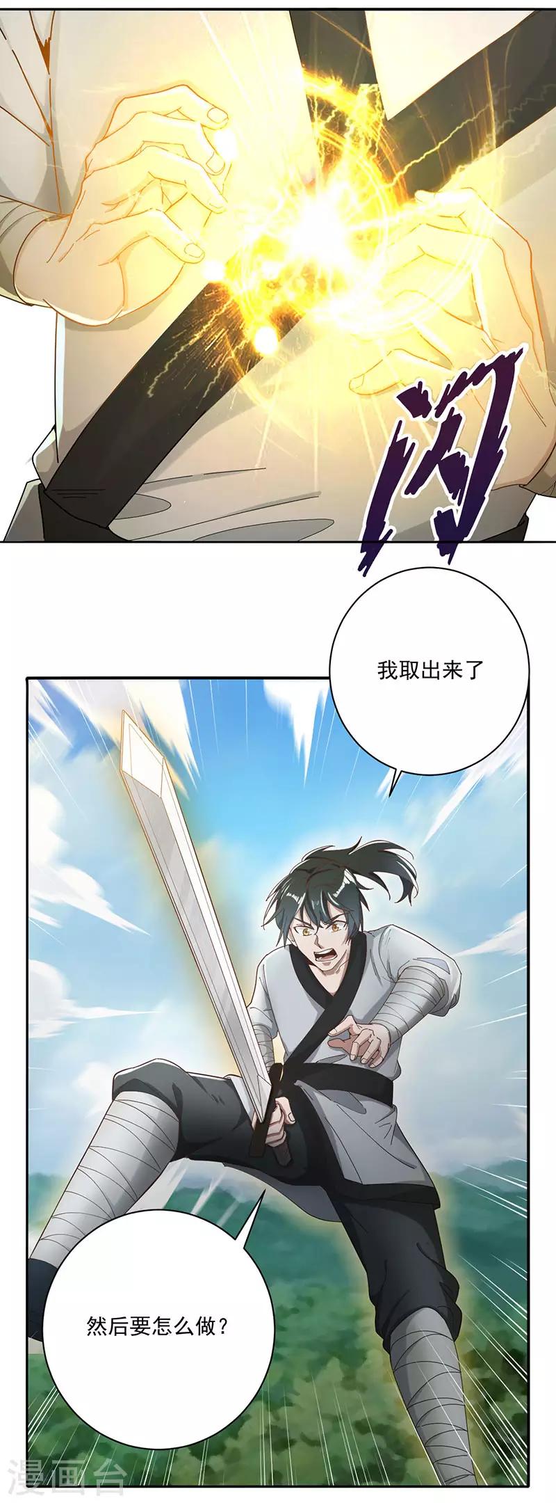 第12话 蓄力龙泉剑12