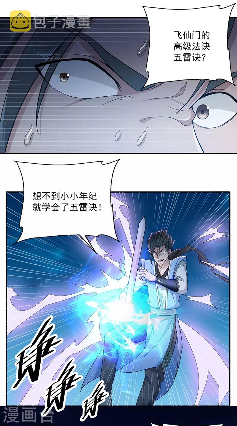 第5话 金丹的力量6