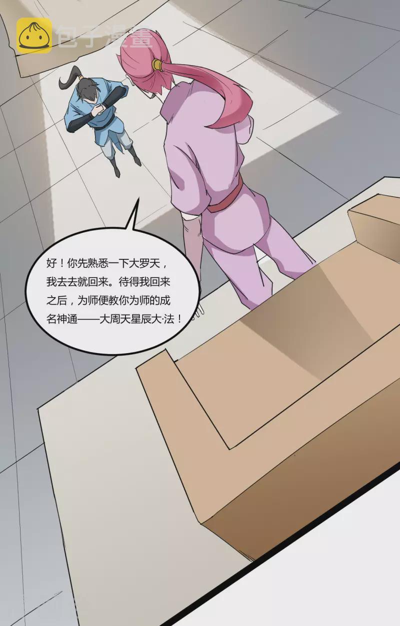 第88话 星辰大法19