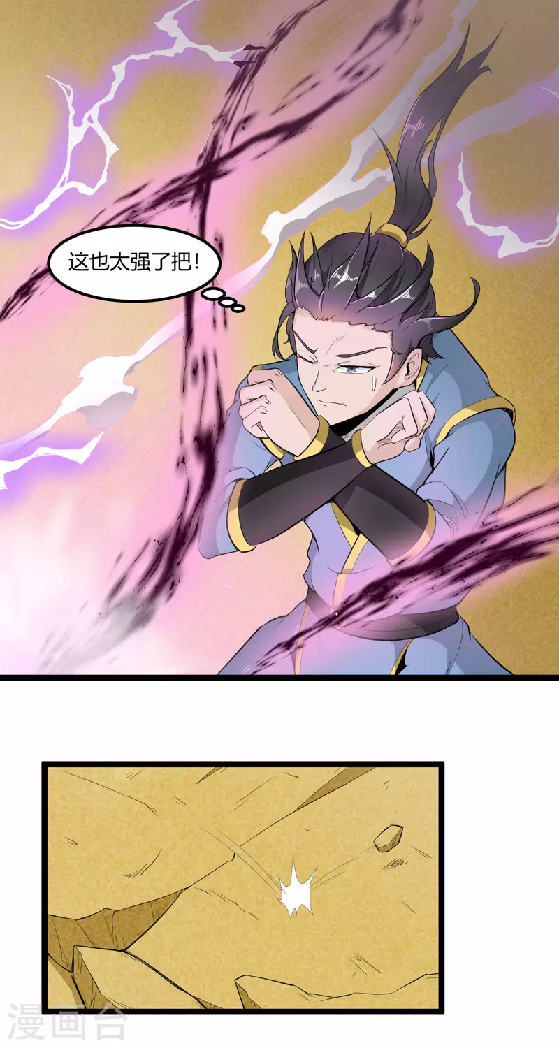 第70话 魔域黑莲18