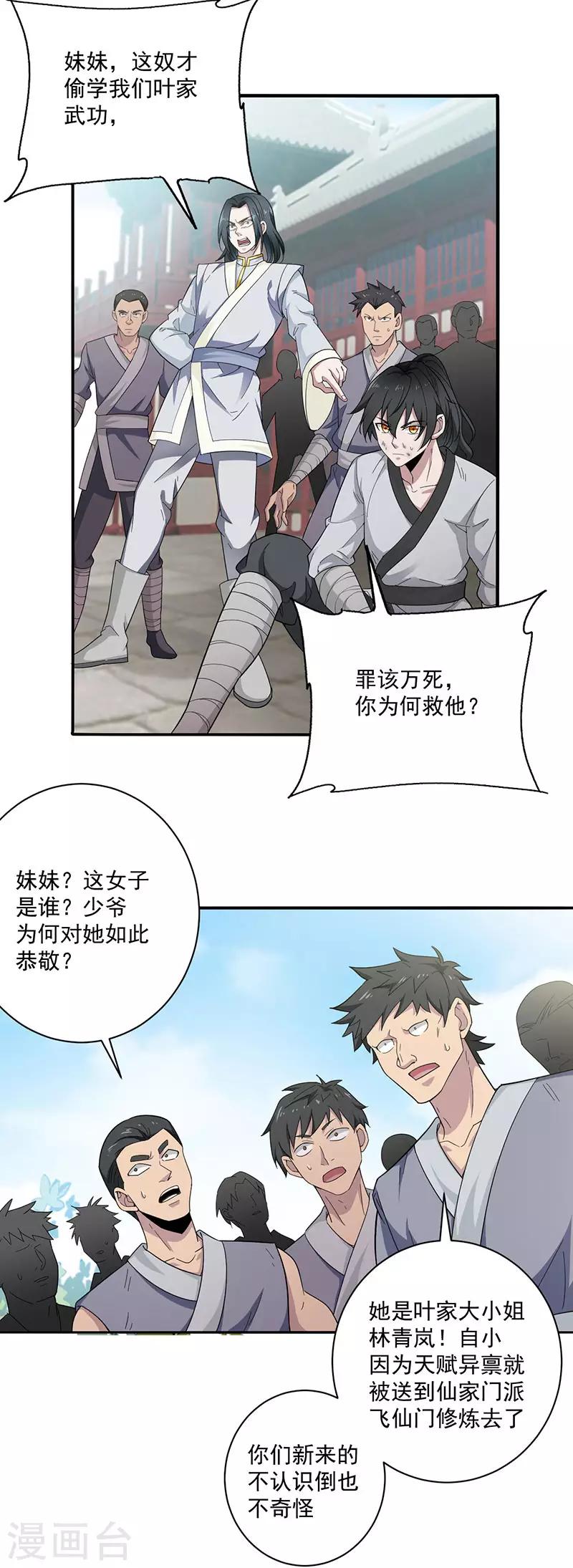 第3话 叶家大小姐5