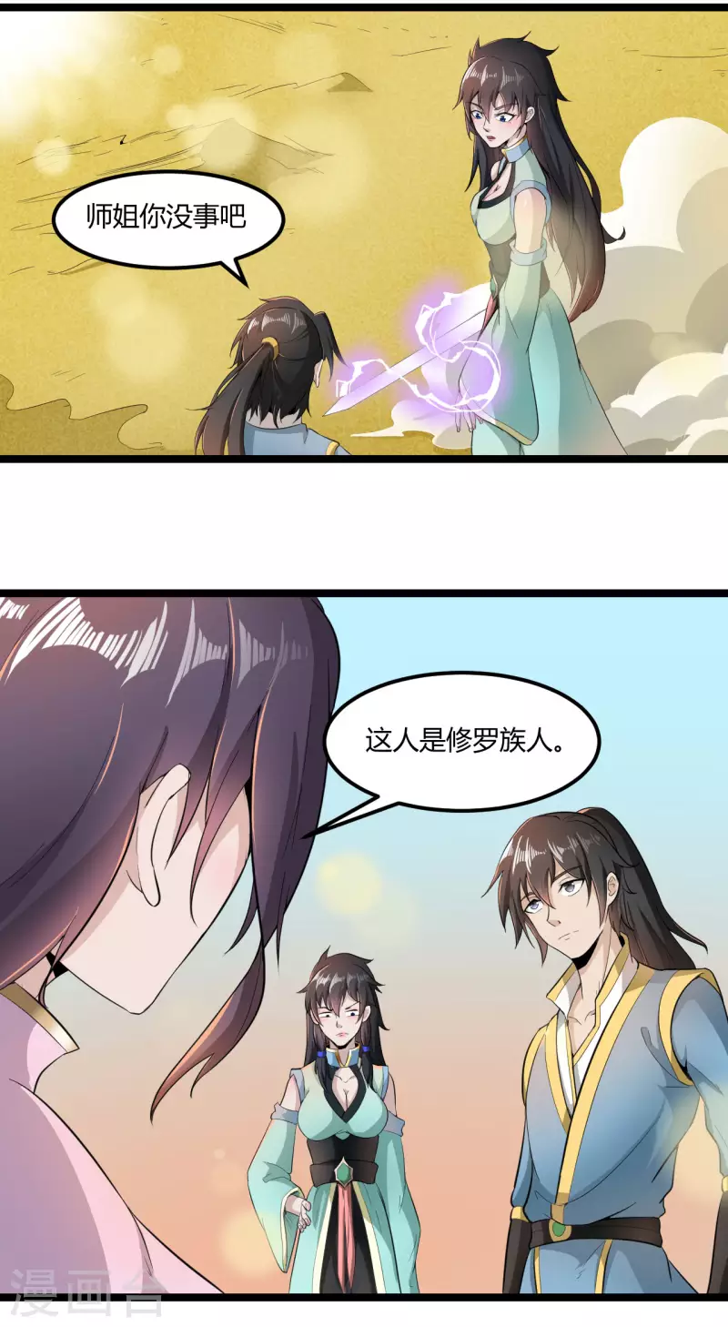 第70话 魔域黑莲5