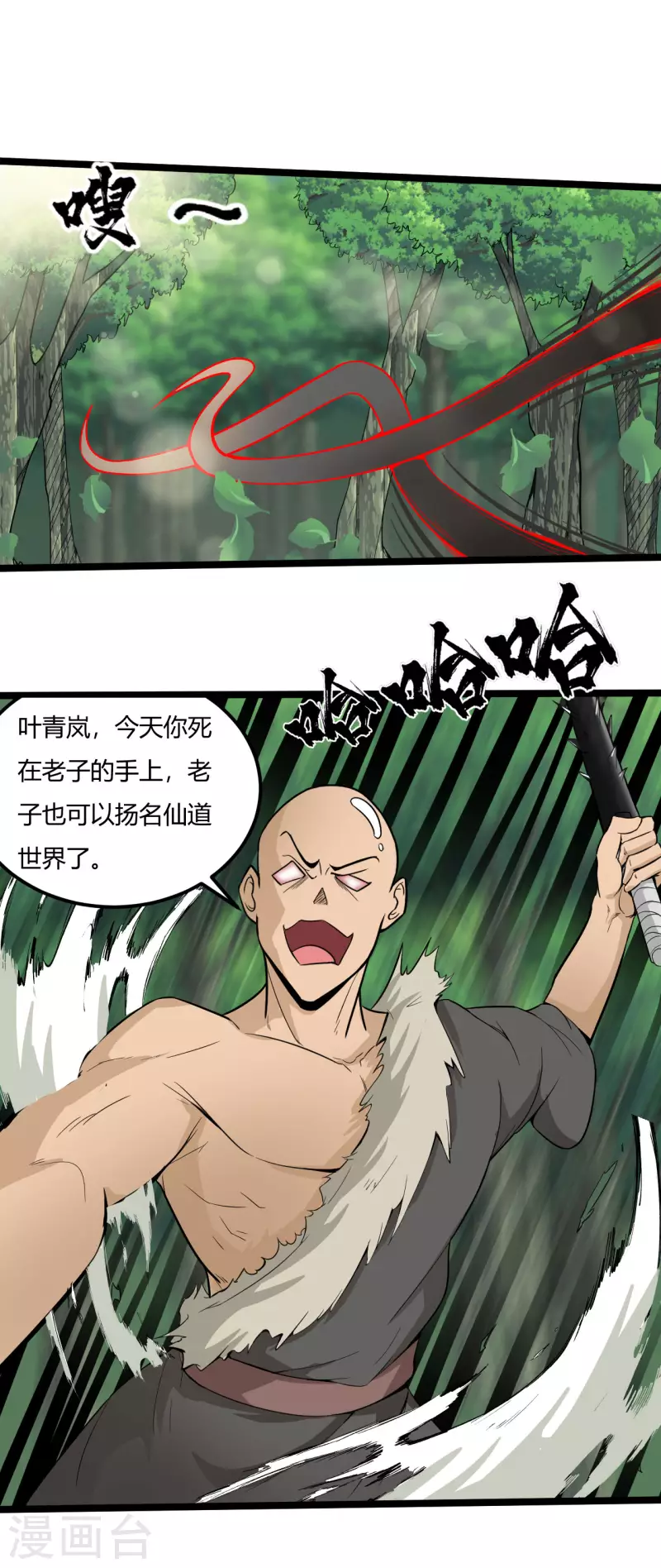第60话 师姐，我背你吧9