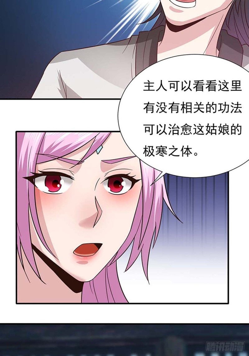 第42话 医治极寒之体27