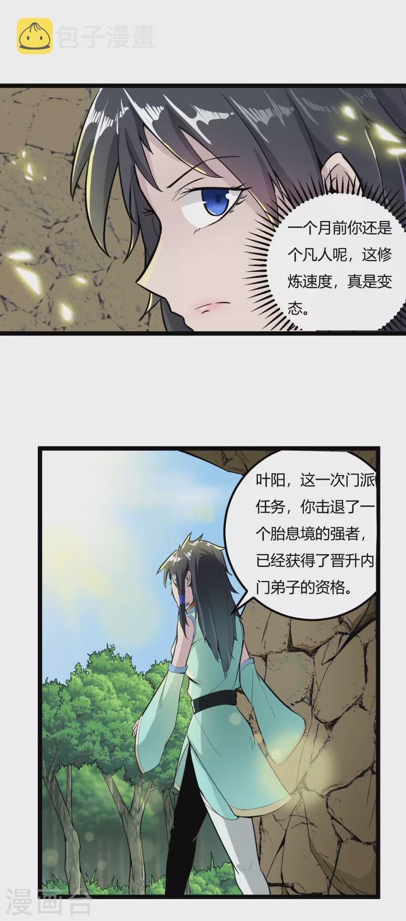 第61话 内门弟子1