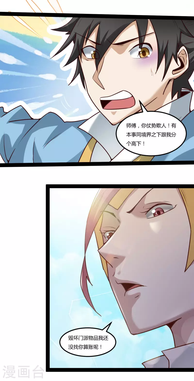 第96话 飞仙门的过往16