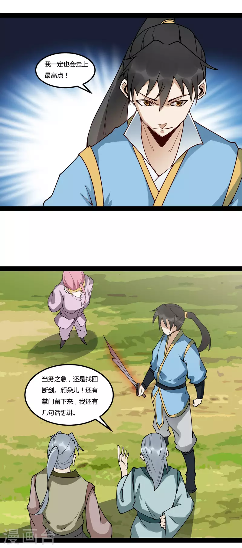 第93话 太乙道门7