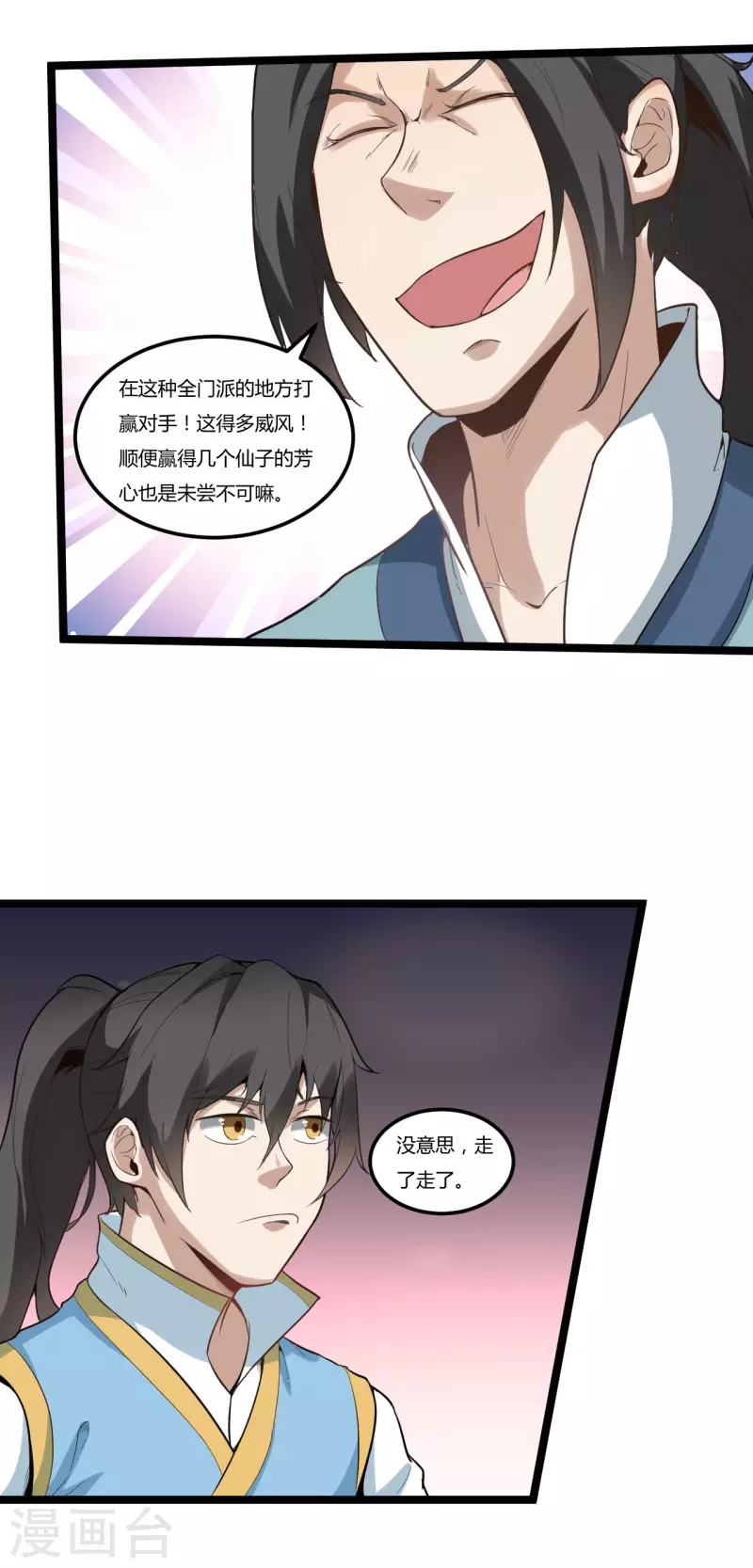 第85话 比武大赛4