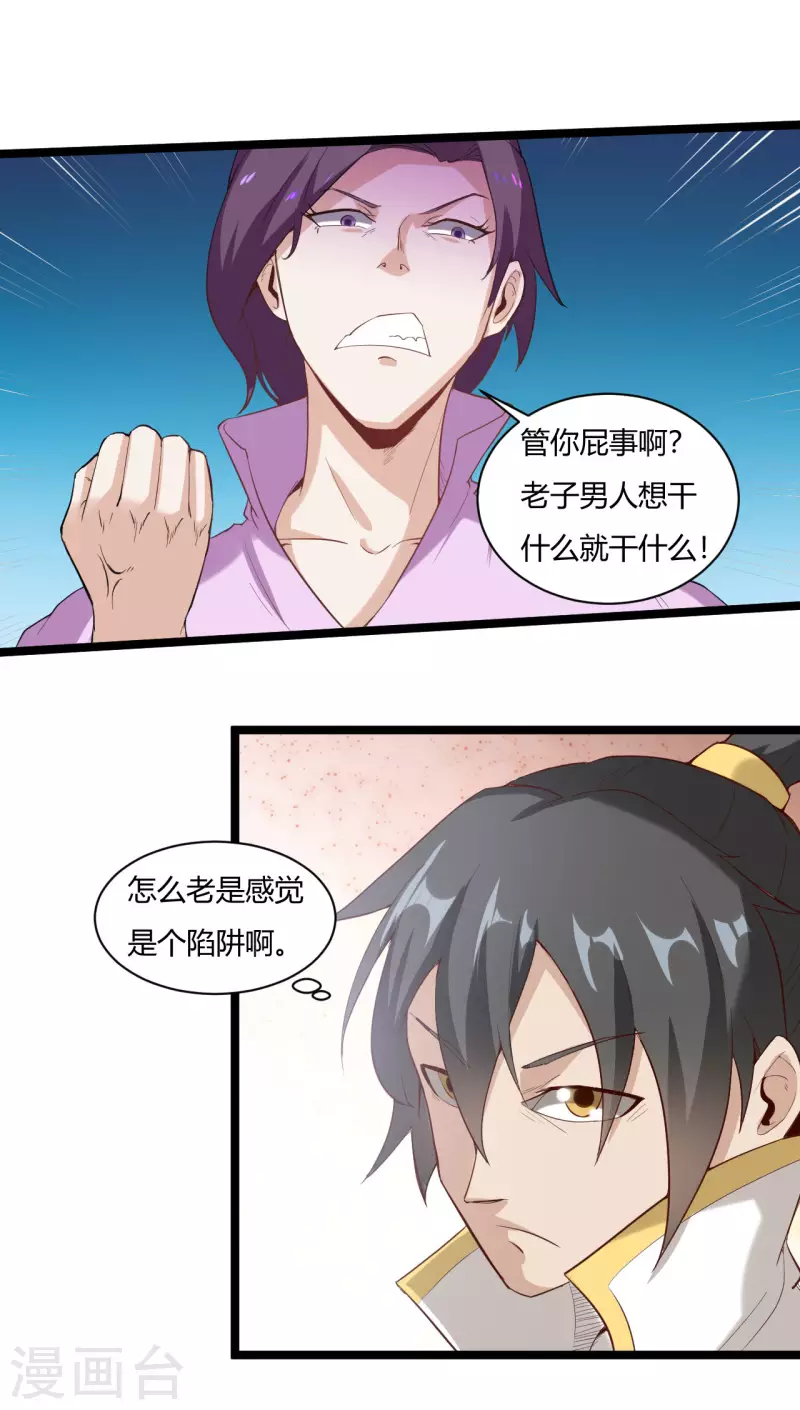 第76话 陷阱3