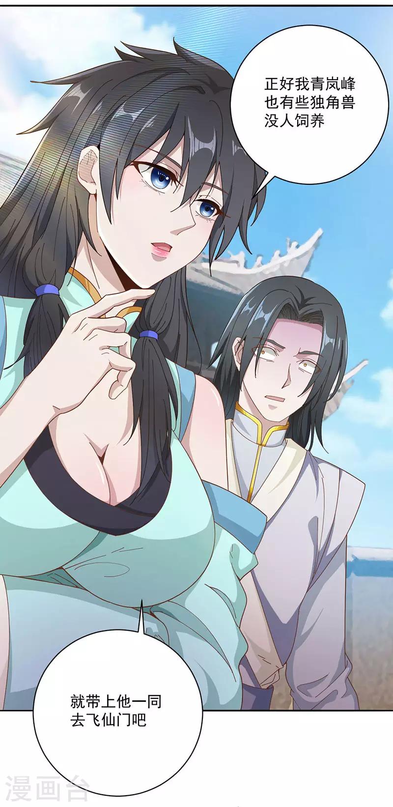 第11话 啓程飞仙门0