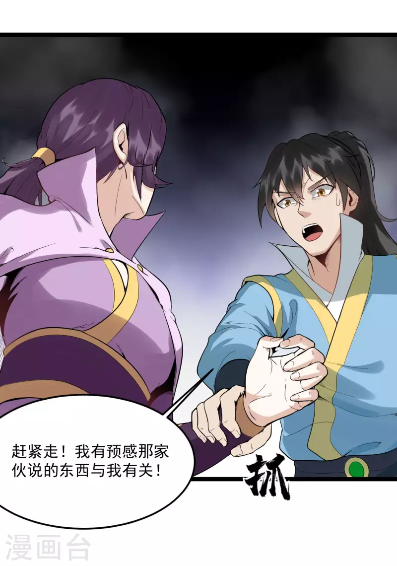 第81话 龙血精髓10