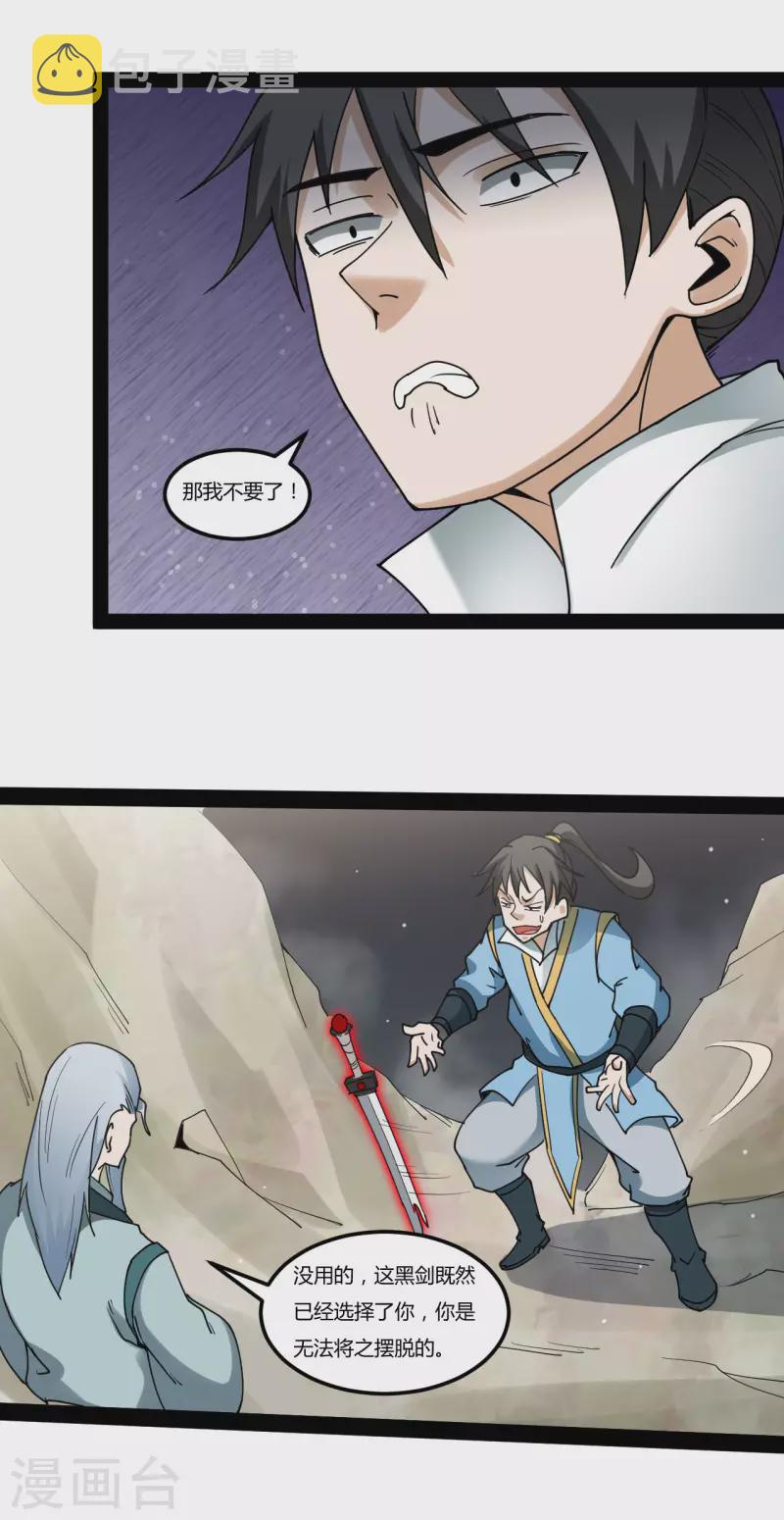 第92话 神兵到手17