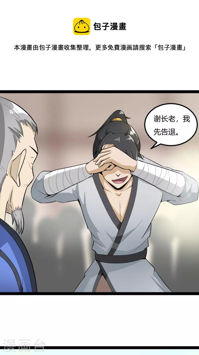 第61话 内门弟子9