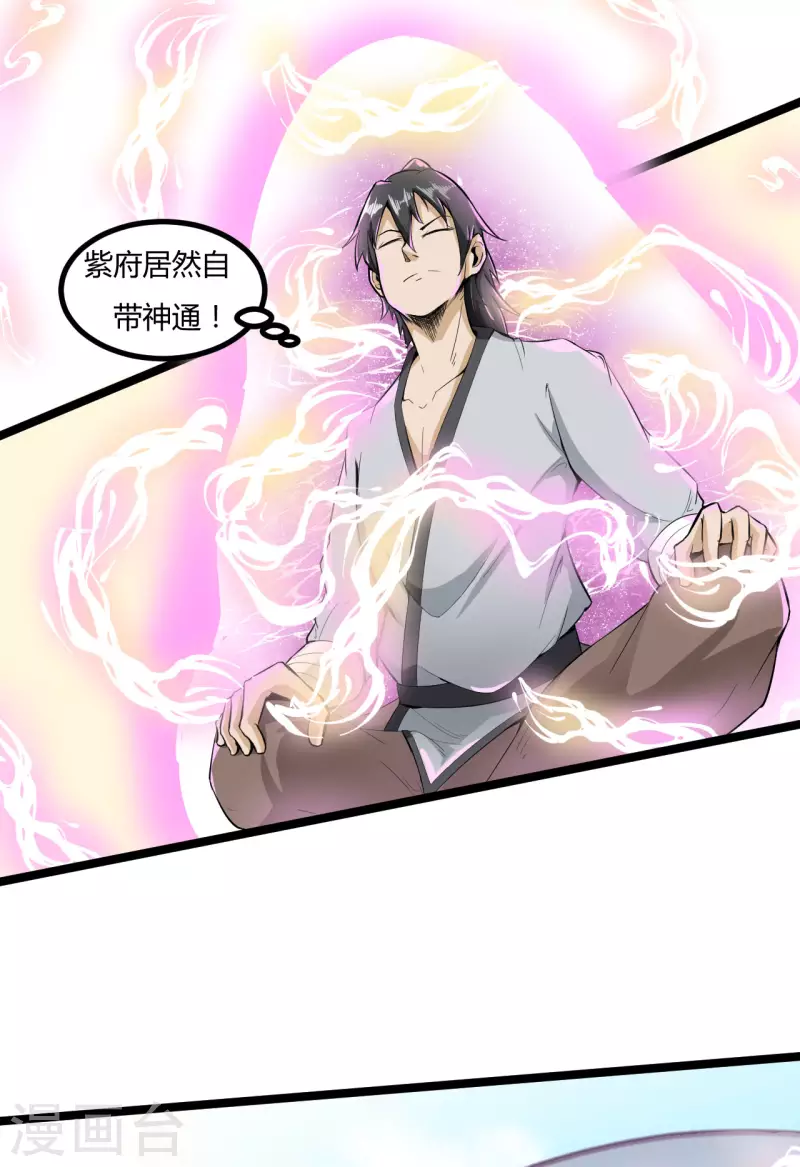 第62话 紫府开辟成功9