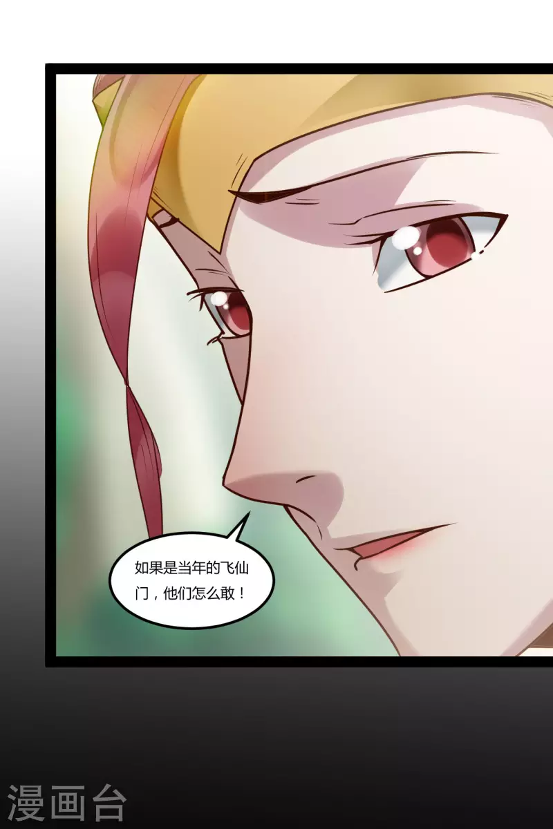 第96话 飞仙门的过往21