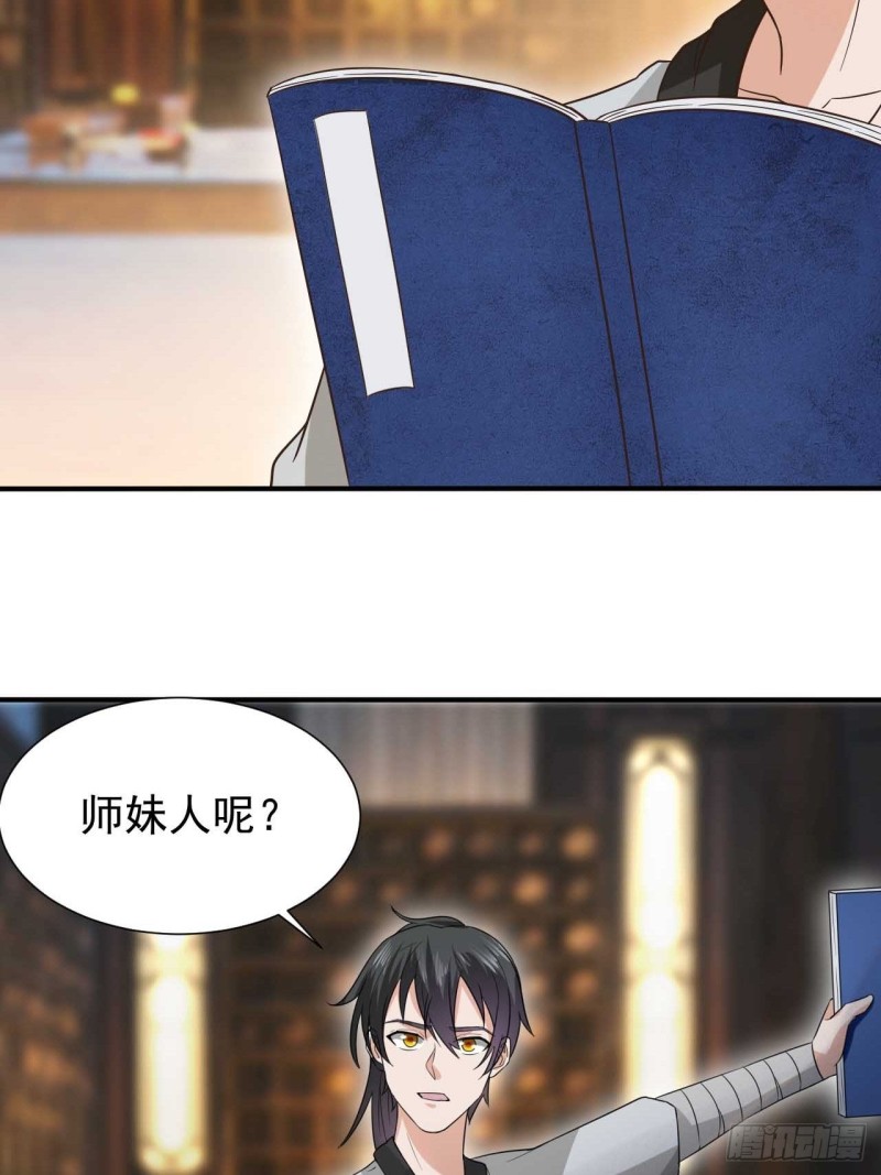 第42话 医治极寒之体20