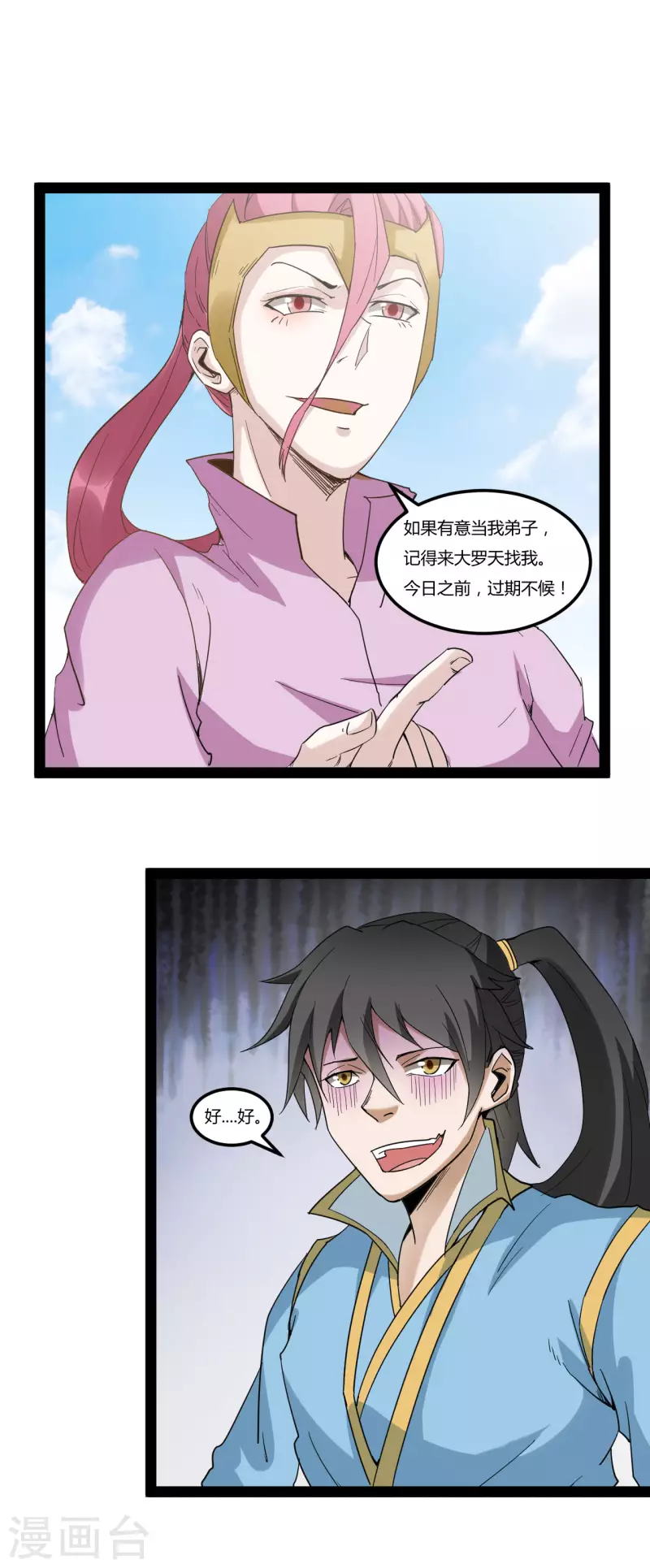 第88话 星辰大法2