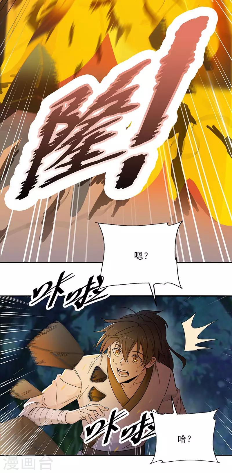 第5话 金丹的力量14