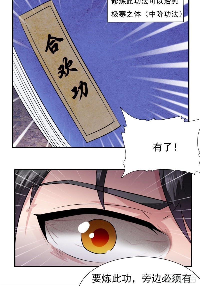 第42话 医治极寒之体31
