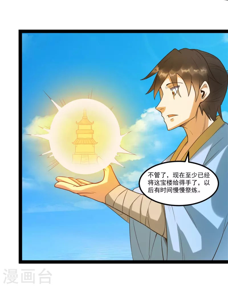 第109话 狐族皇女1