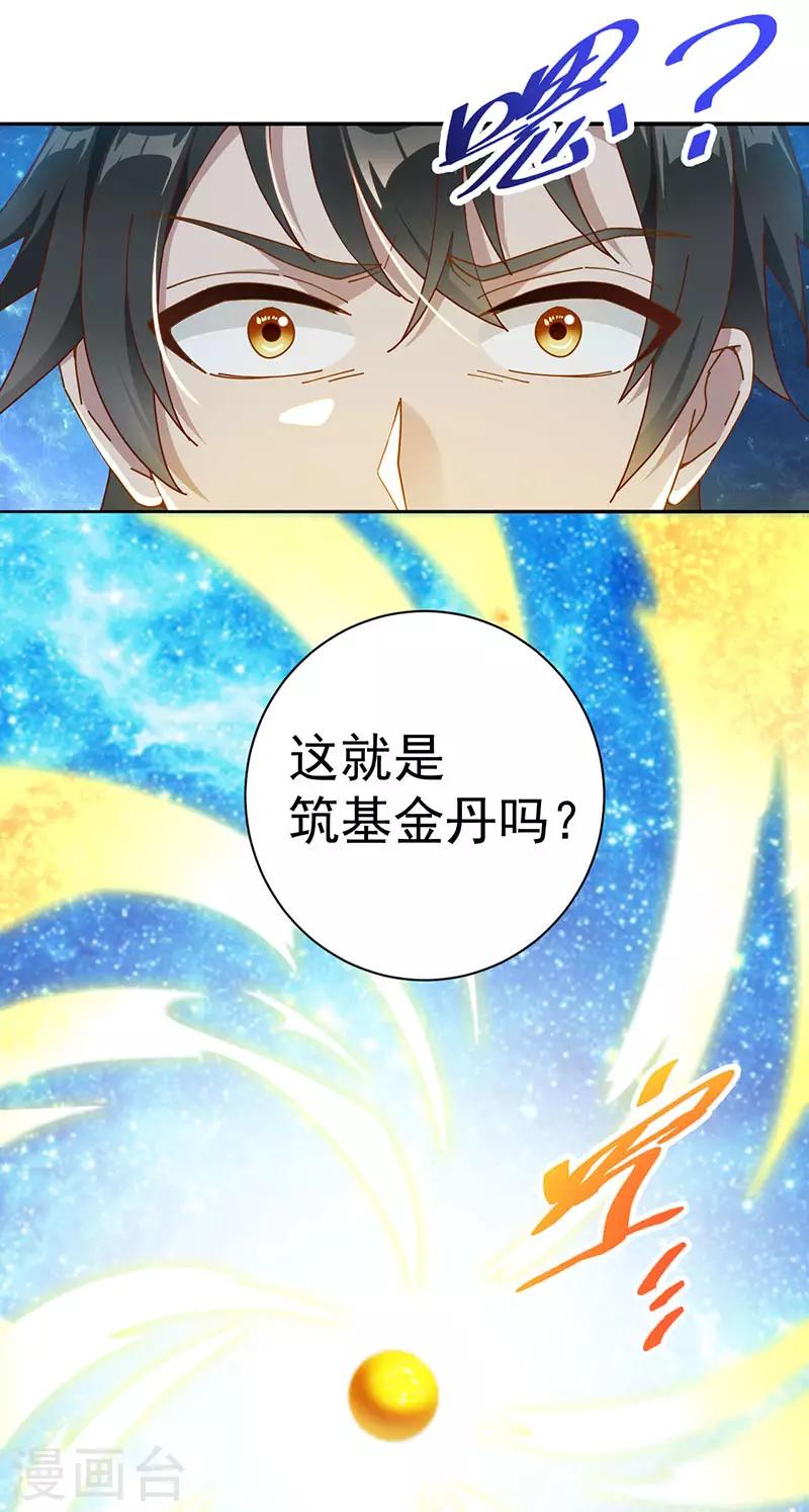 第19话 晋升筑基境15