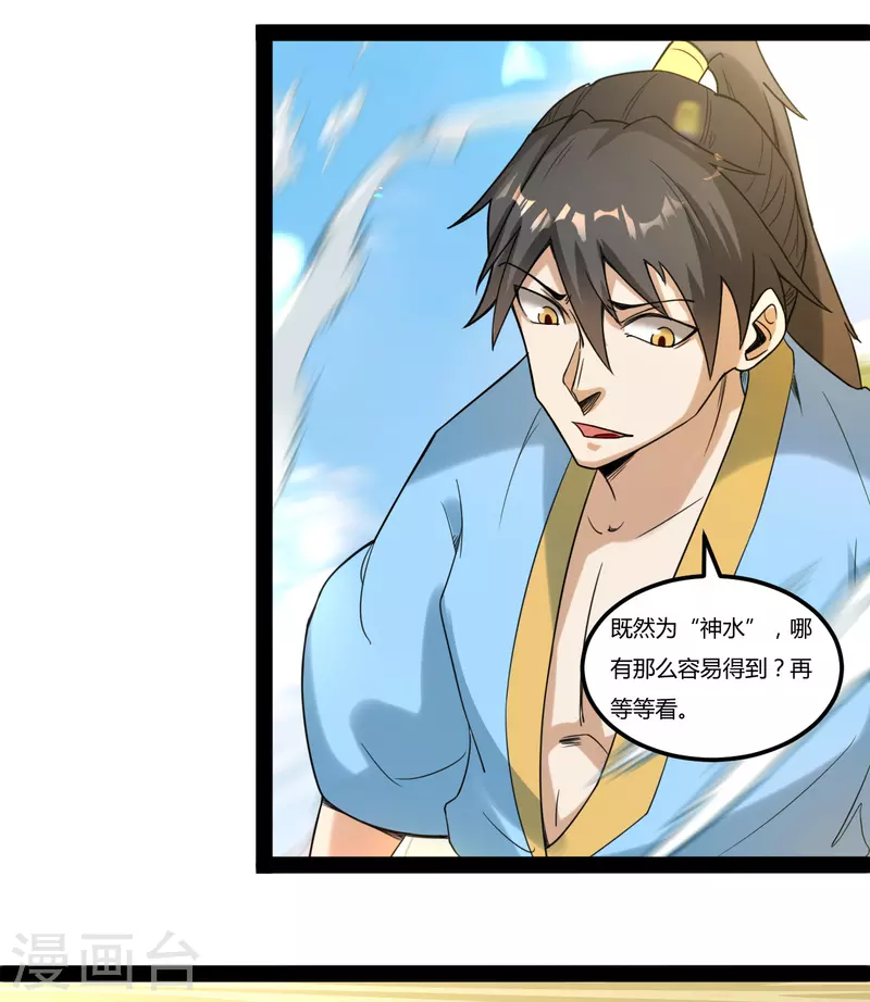 第106话 神水到手2