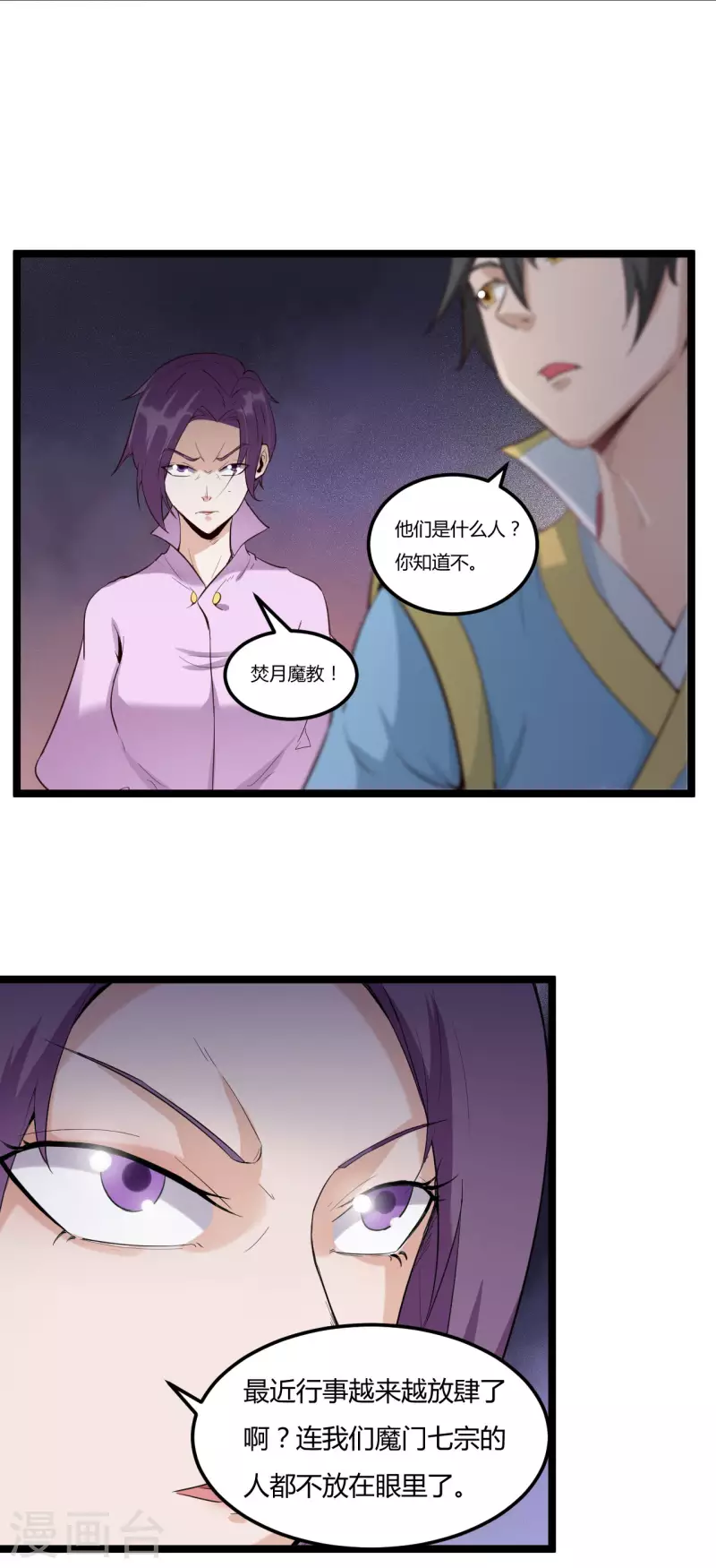 第77话 魔教3