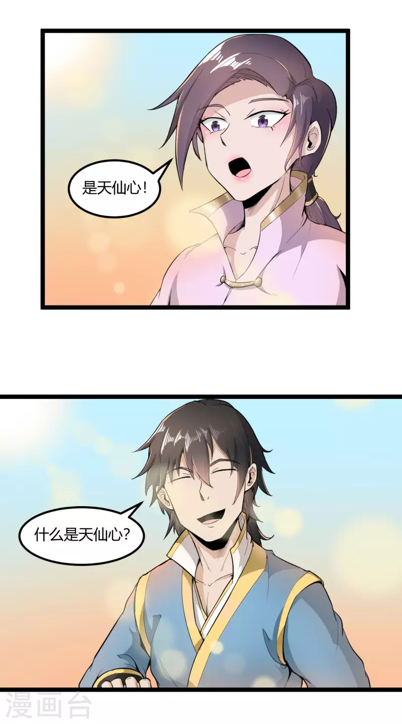 第71话 天仙心1