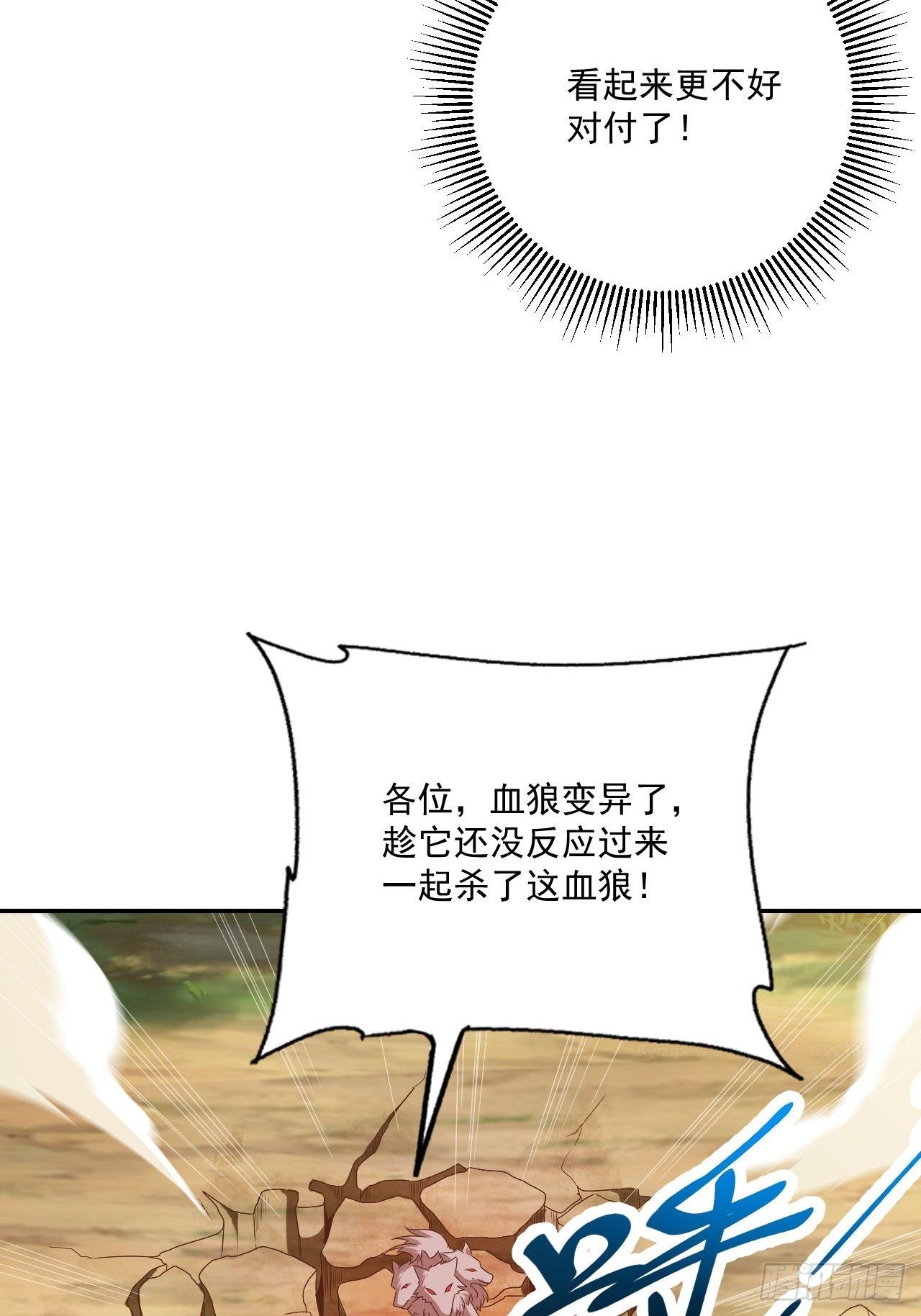 26-血狼变异9