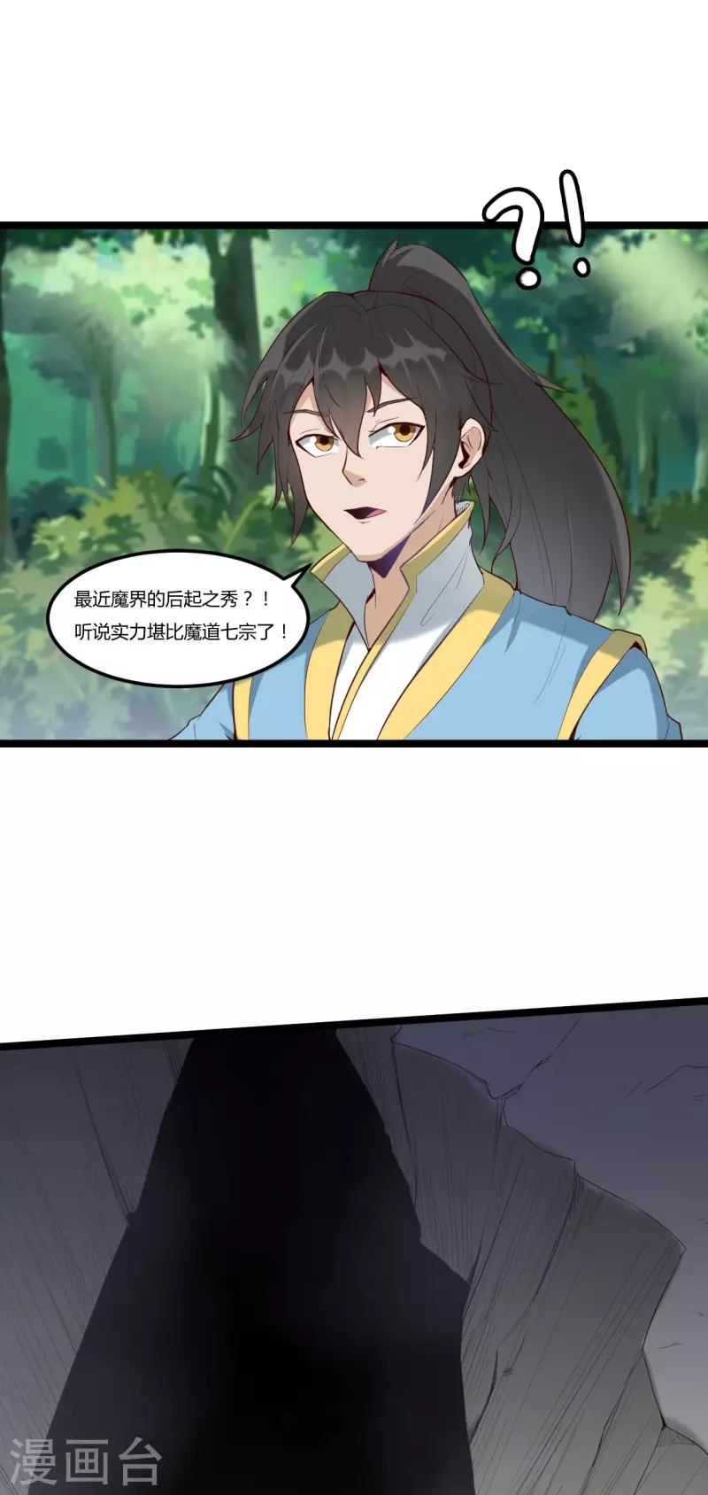 第77话 魔教4