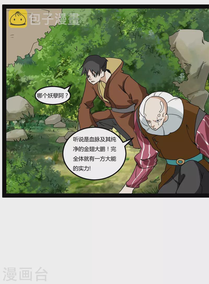 第101话 大战牛头人22