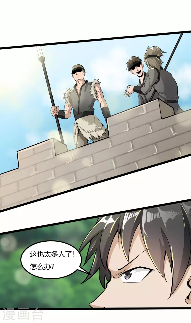 第64话 战山贼13