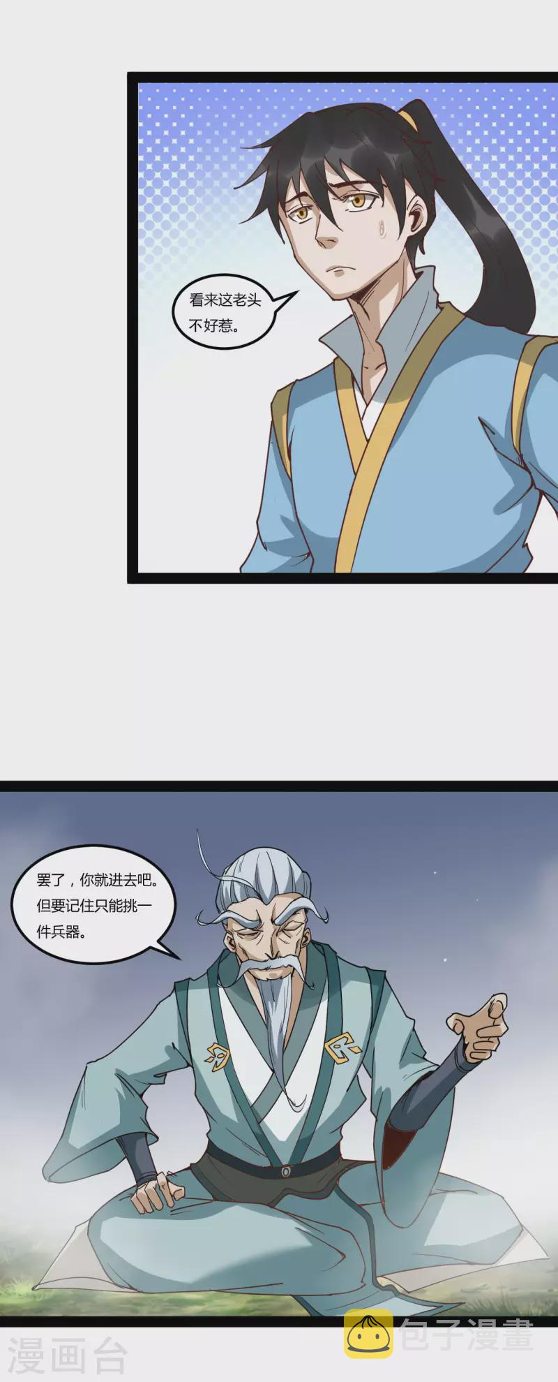 第91话 神兵1