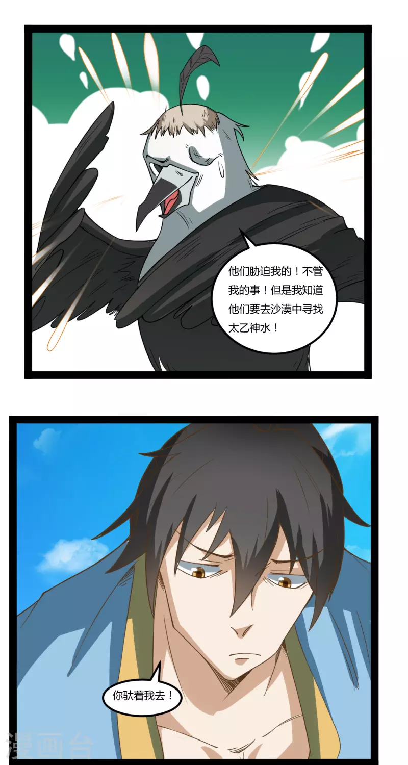 第105话 寻找太乙神水15