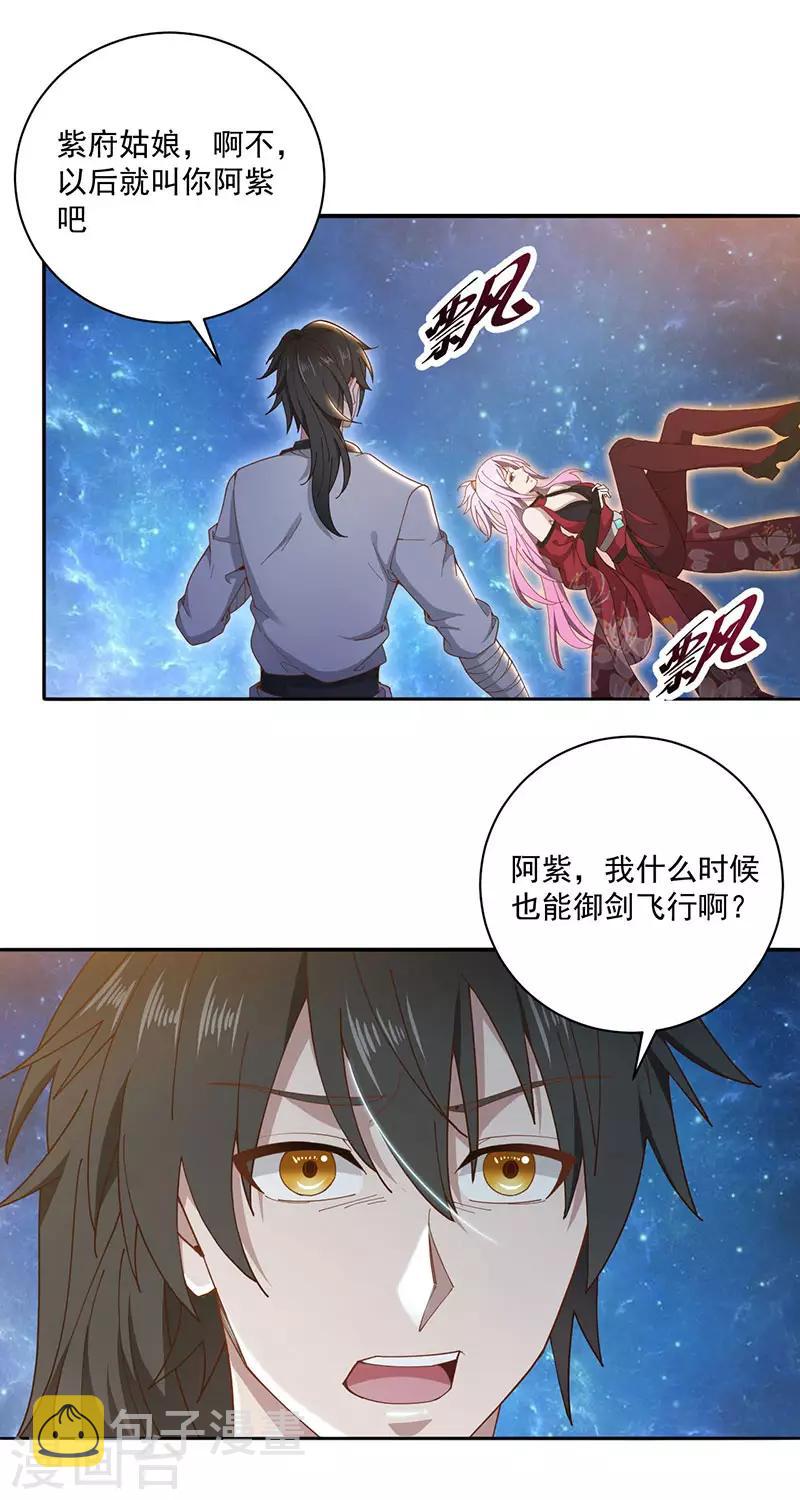 第11话 啓程飞仙门8
