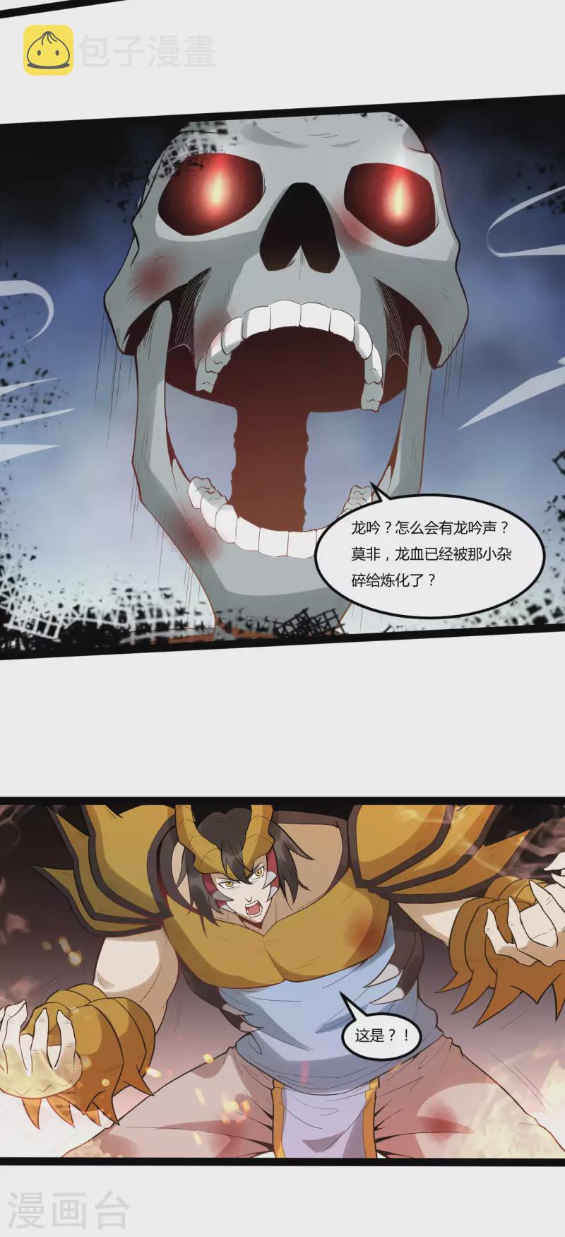 第83话 真龙之身3