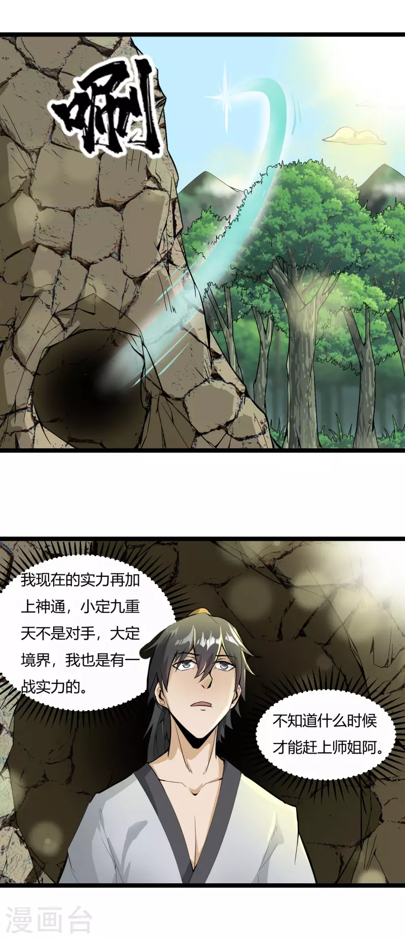 第61话 内门弟子3