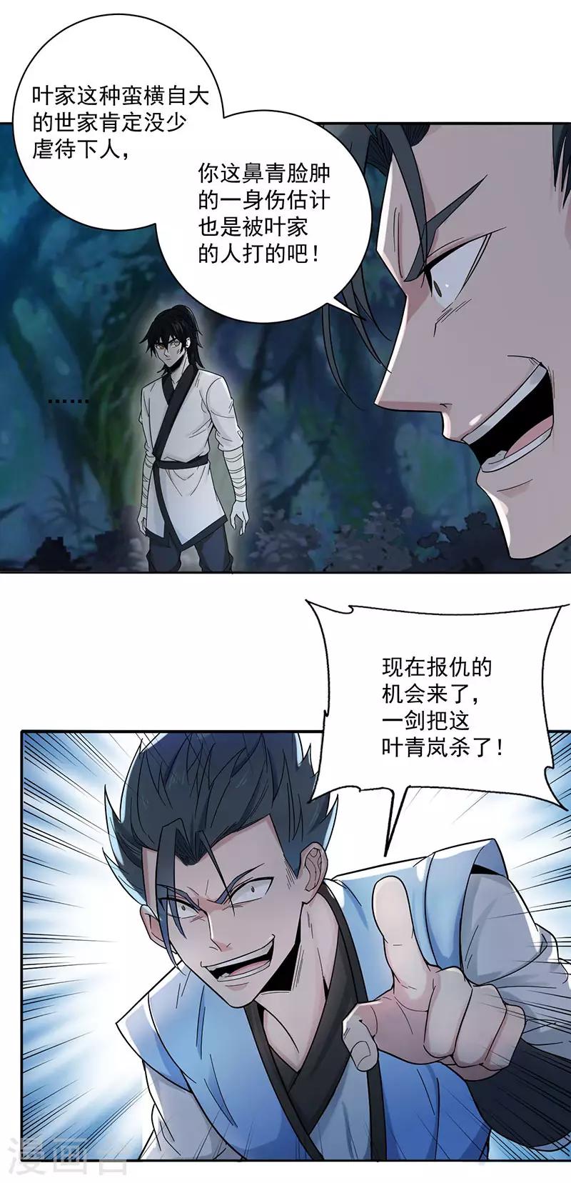 第6话 不要怪我6