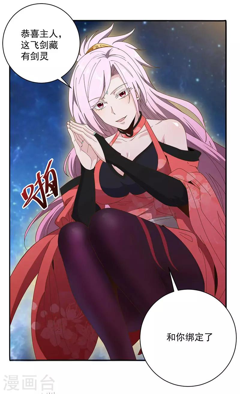 第13话 剑灵0
