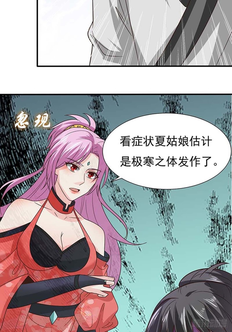 第42话 医治极寒之体25